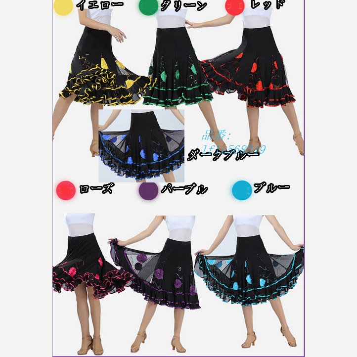 全7色 社交ダンス衣装 スカート ダンス衣装 ステージ衣装 練習着 演出用 ダンスウェア レディース