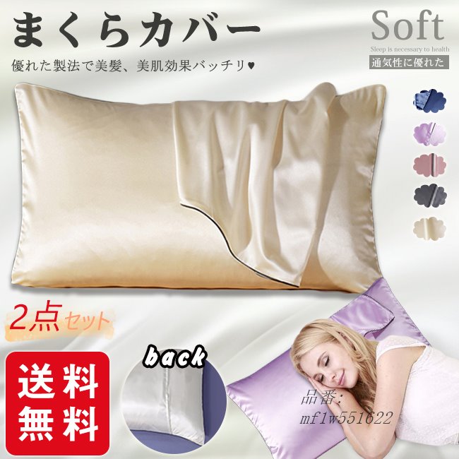 枕カバー まくらカバー ピローケース ヘアケア 高品質 2点セット 寝具 乾燥対策 激安 洗える 可愛い 滑らか 敏感肌